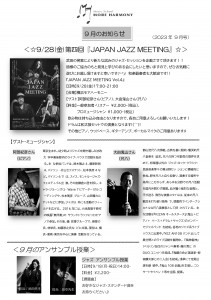 音楽　新聞　横浜　音楽教室　ジャズ　セッション　ライブ　アンサンブル　バンド